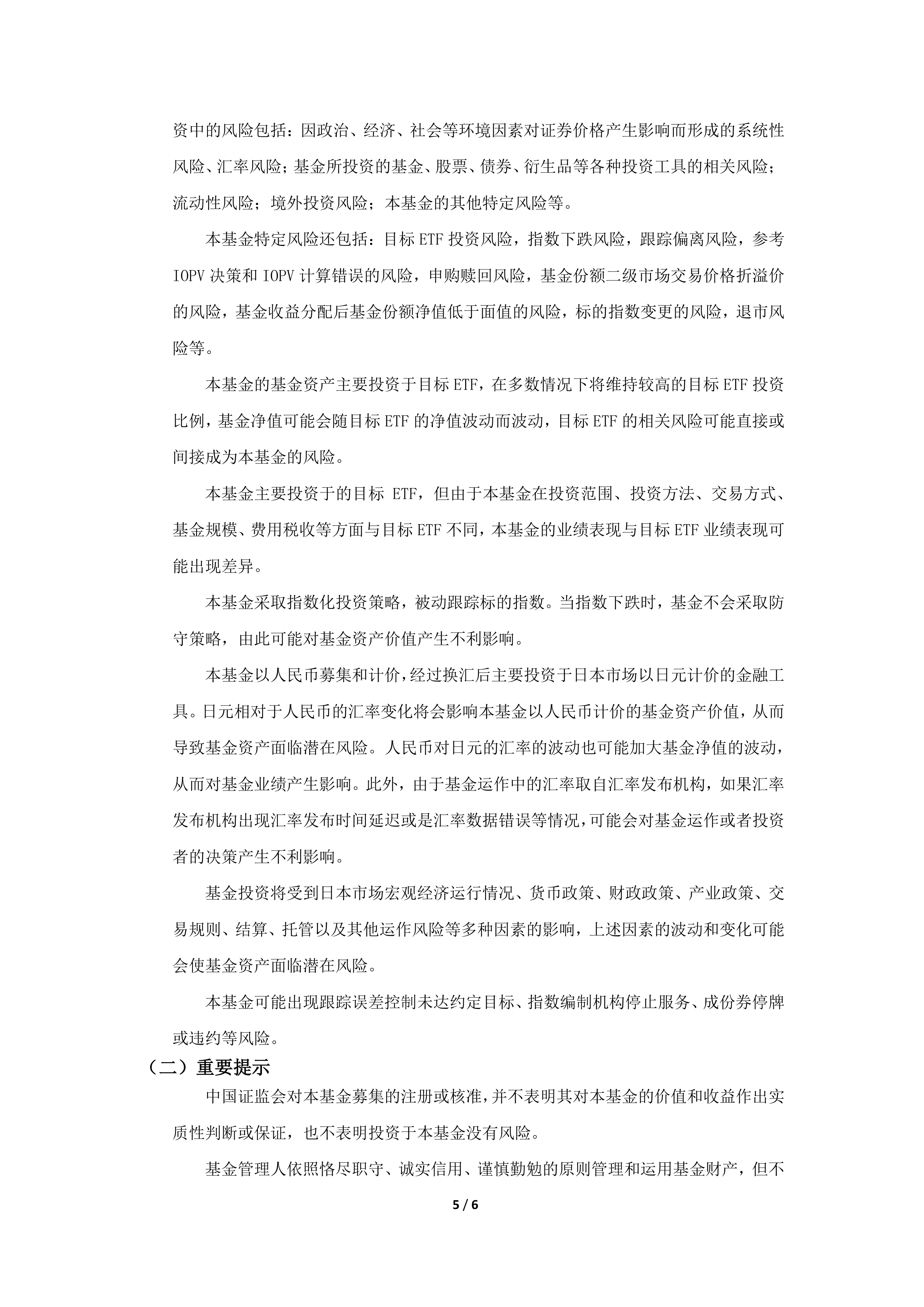 公告速递：景顺长城纳斯达克科技ETF联接（QDII）基金人民币基金份额调整大额申购及转换转入限制