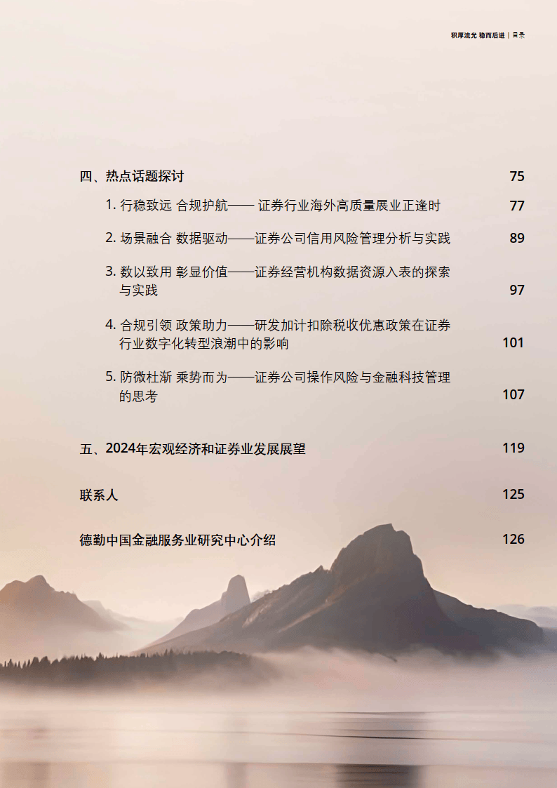 巩固提升并购业务优势 证券行业加快推进一流投行建设