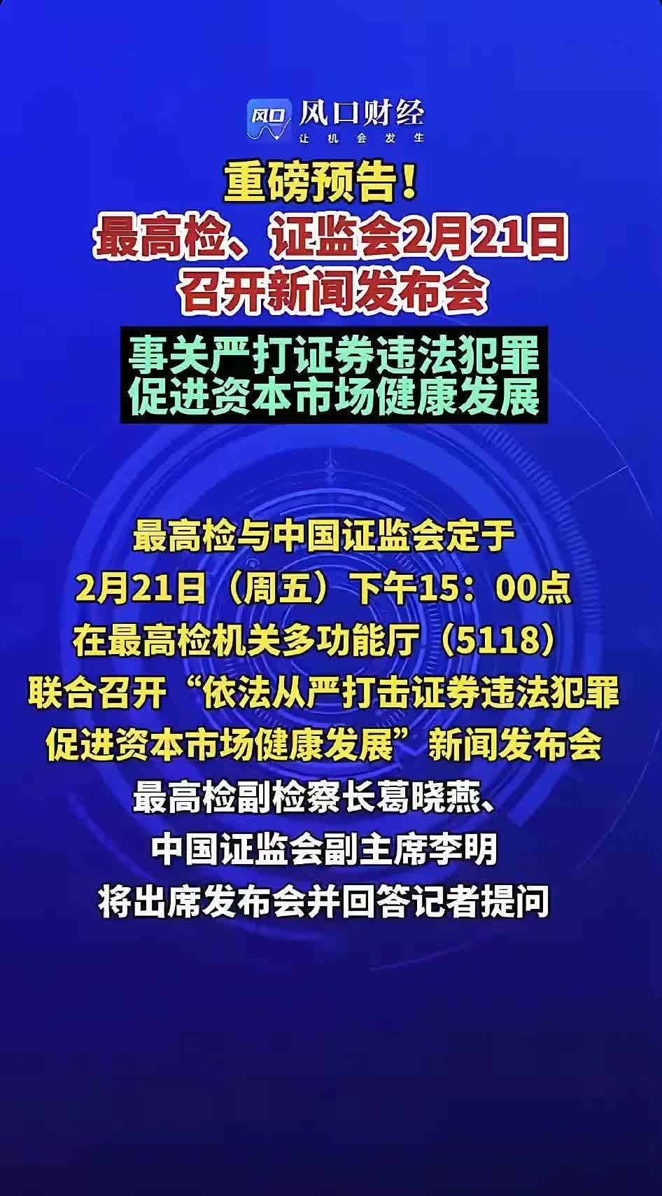 证监会严肃查处财务造假案件 首次对配合造假方同步追责
