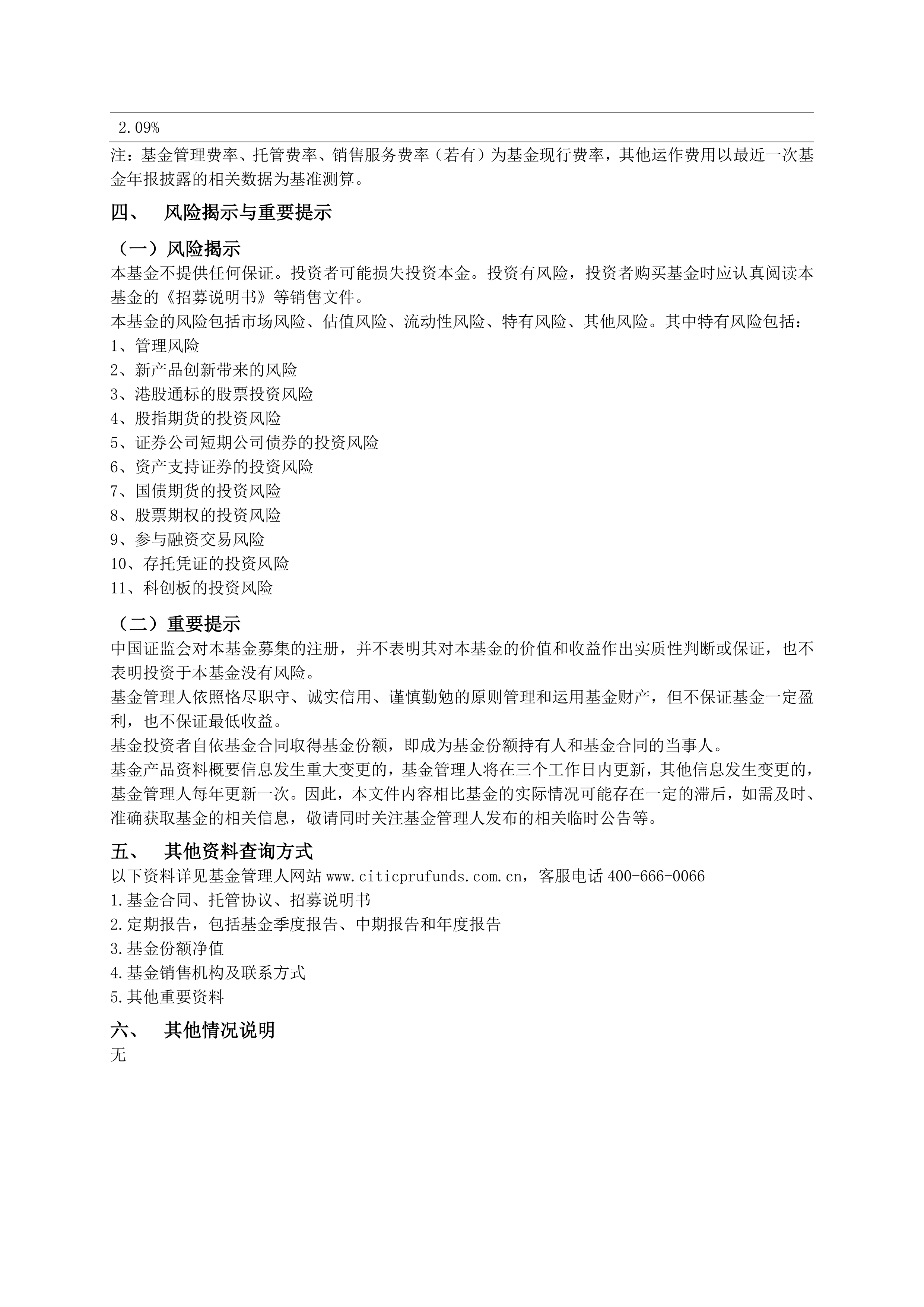 公告速递：中信保诚嘉丰一年定开纯债基金暂停申购及转换转入业务