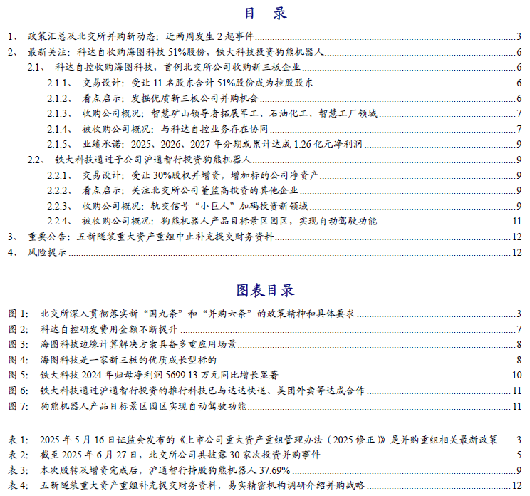 科达自控拟收购海图科技控股权 北交所最大规模现金收购案出炉