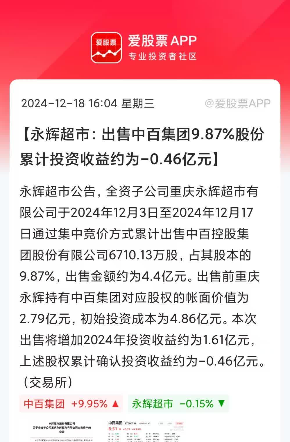 百联财务公司2024年度实现营收4.66亿元 净利7700.57万元