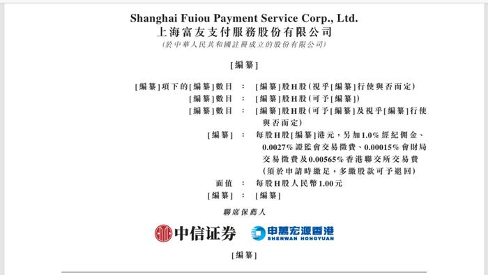 多家支付机构现更名、增资与管理层变动