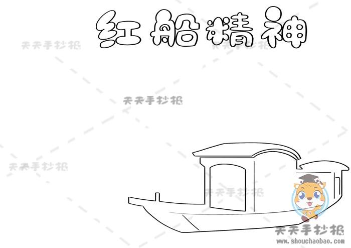 学习手记｜“红船劈波行，精神聚人心”