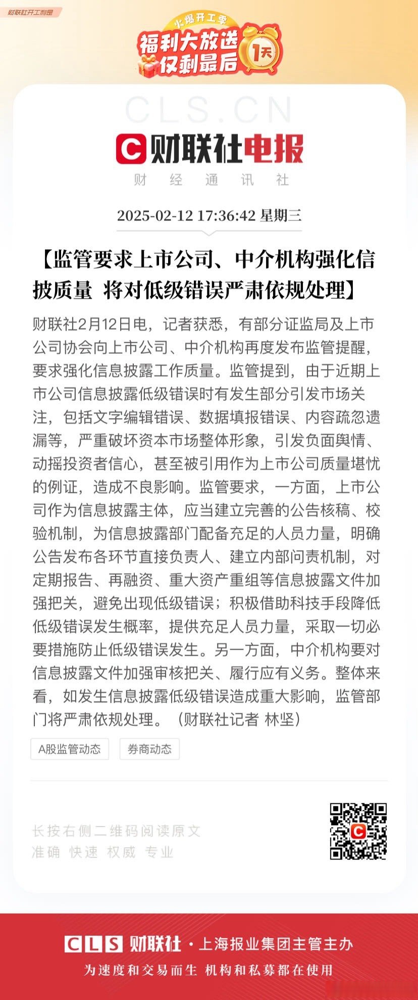证监会拟调整派出机构监管职责