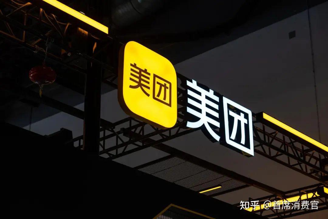 美团：预计2030年服务零售线上化率将增至25%