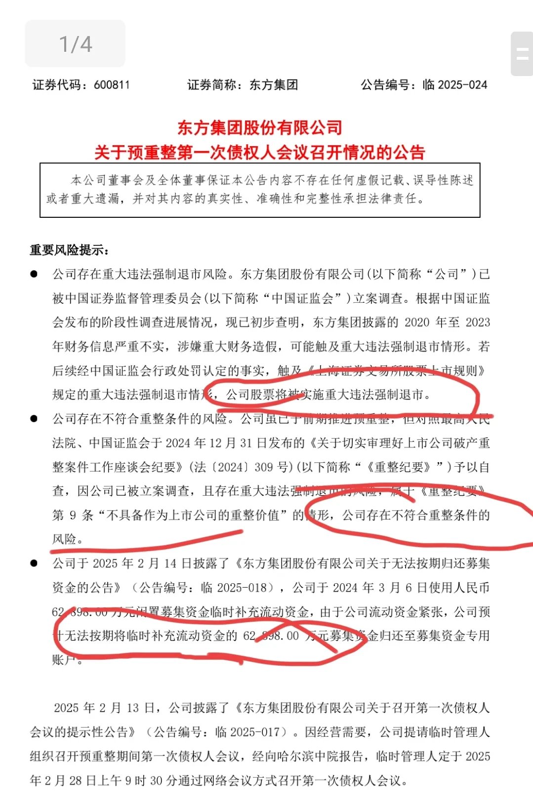 远东股份：6月获千万以上合同订单25.93亿元 同比增26.05%