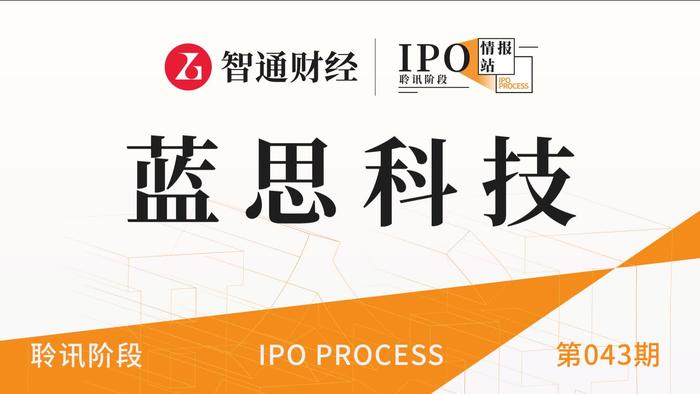 蓝思科技预计最快今年7月或8月完成港股IPO 募资10亿至15亿美元