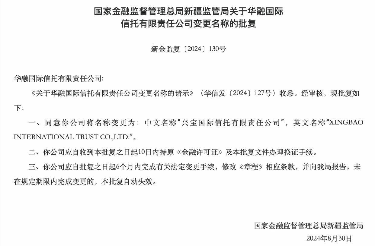 北京金融监管局联合市市场监督管理局发布《关于做好股权信托财产登记工作的通知》：明确适用范围，规范办理流程