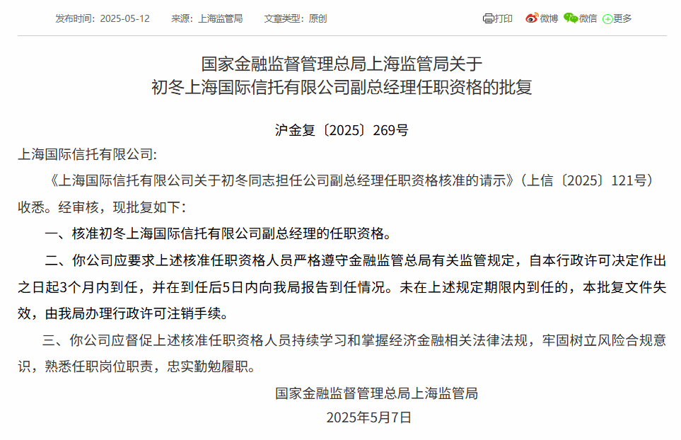 北京金融监管局联合市市场监督管理局发布《关于做好股权信托财产登记工作的通知》：明确适用范围，规范办理流程