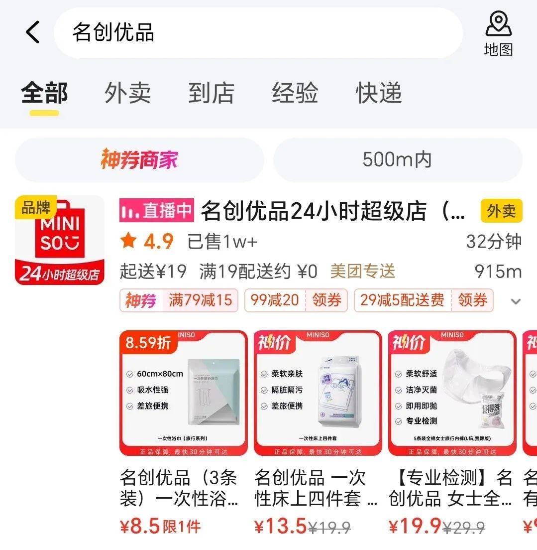 名创优品MINISO LAND全球壹号店单店销售额破亿元