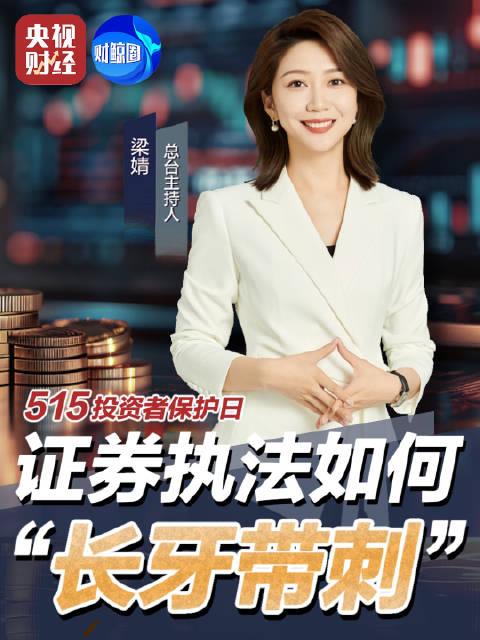 证监会将持续完善资本市场基础制度体系