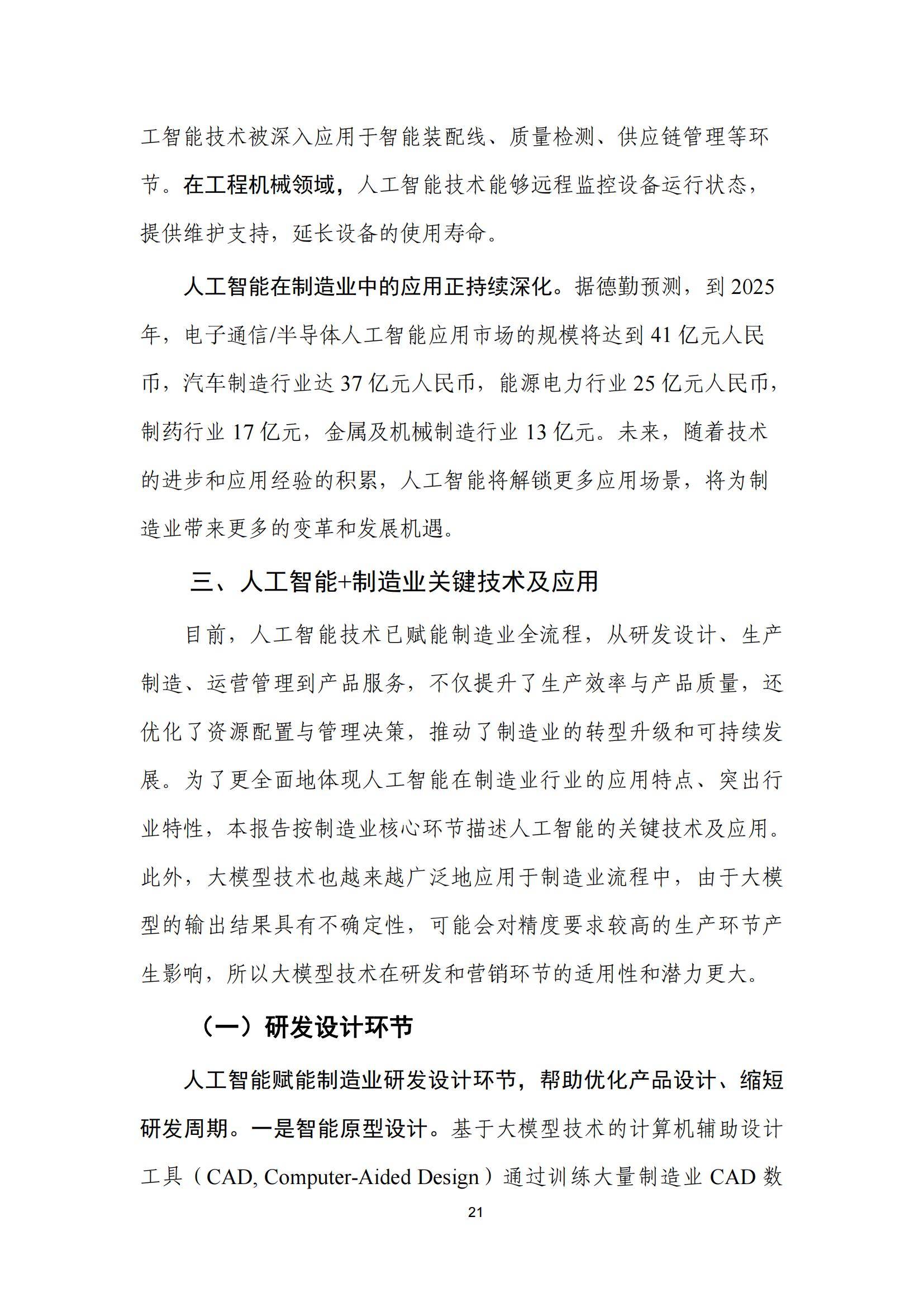 “人工智能+”重塑制造业竞争优势