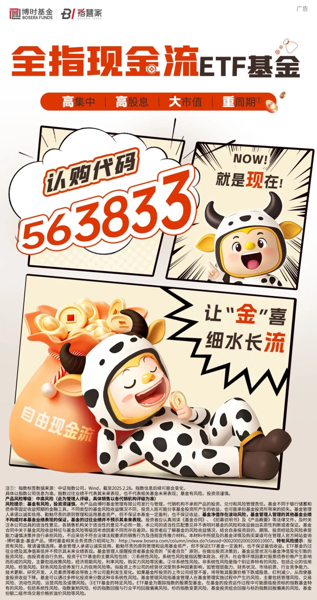 2月10日基金净值：博时央企创新驱动ETF最新净值1.462，涨0.82%