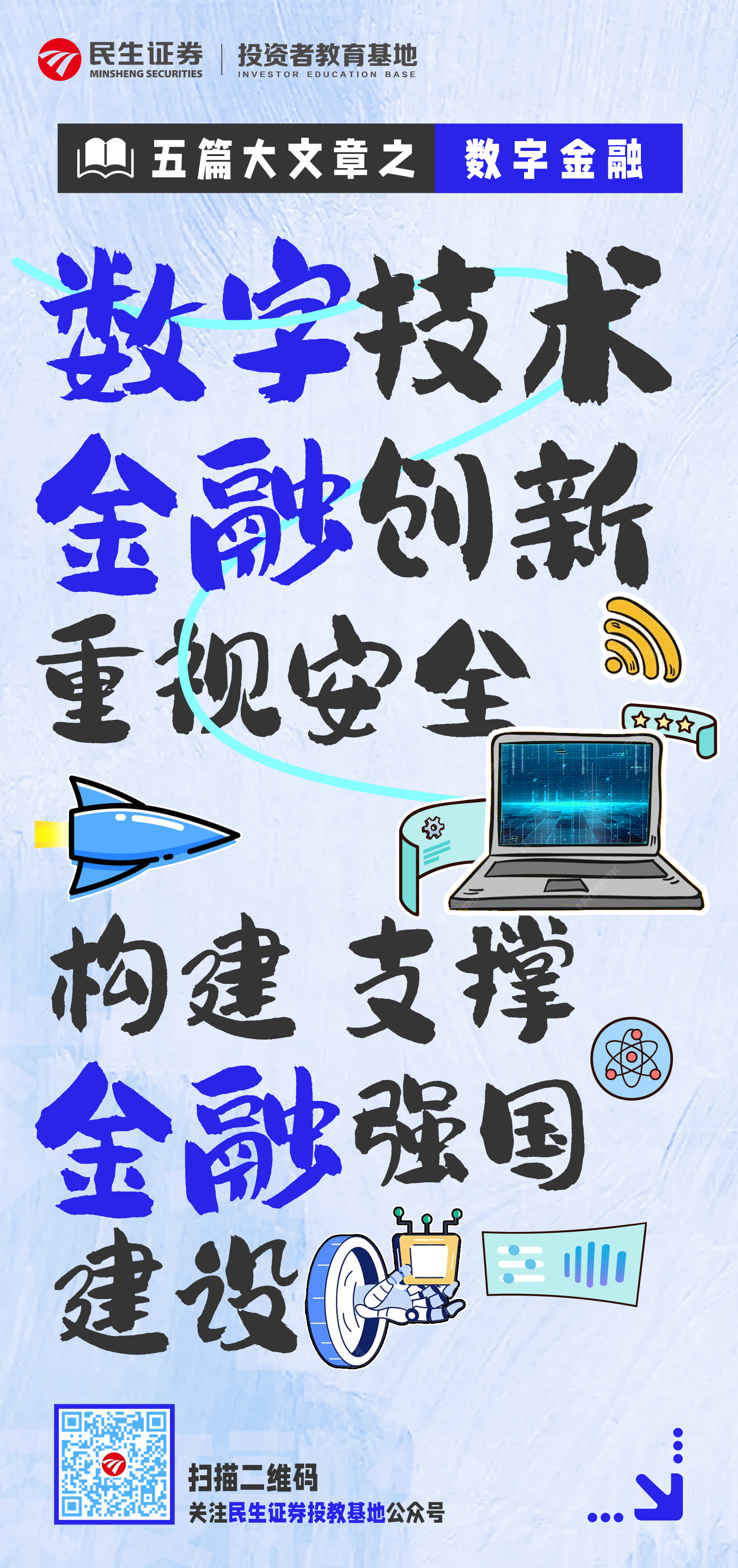 《金融“五篇大文章”的首都实践与探索》专栏第4期