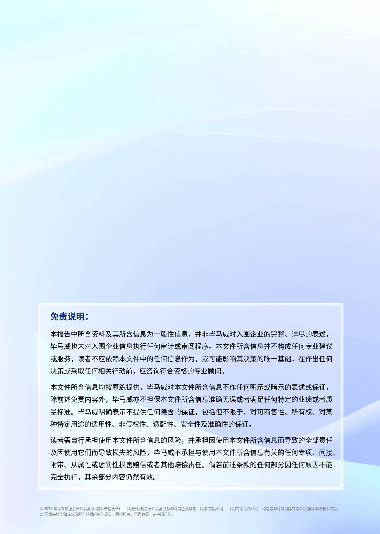 毕马威中国发布《首届健康科技50报告》