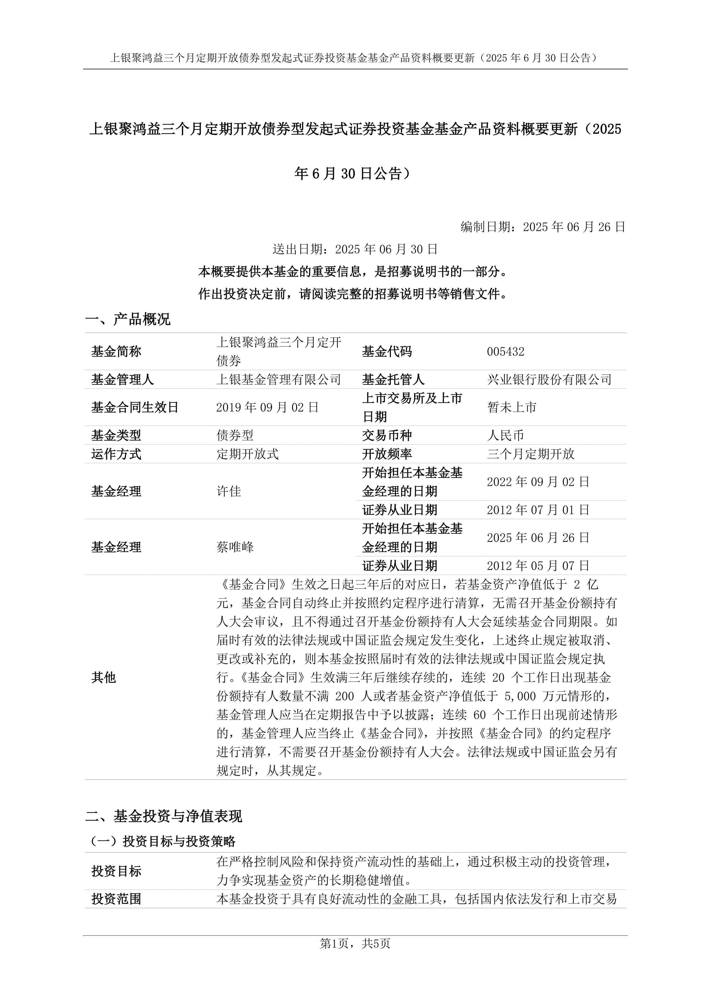 2月7日基金净值：工银瑞祥定开发起式债券最新净值1.0255，涨0.03%