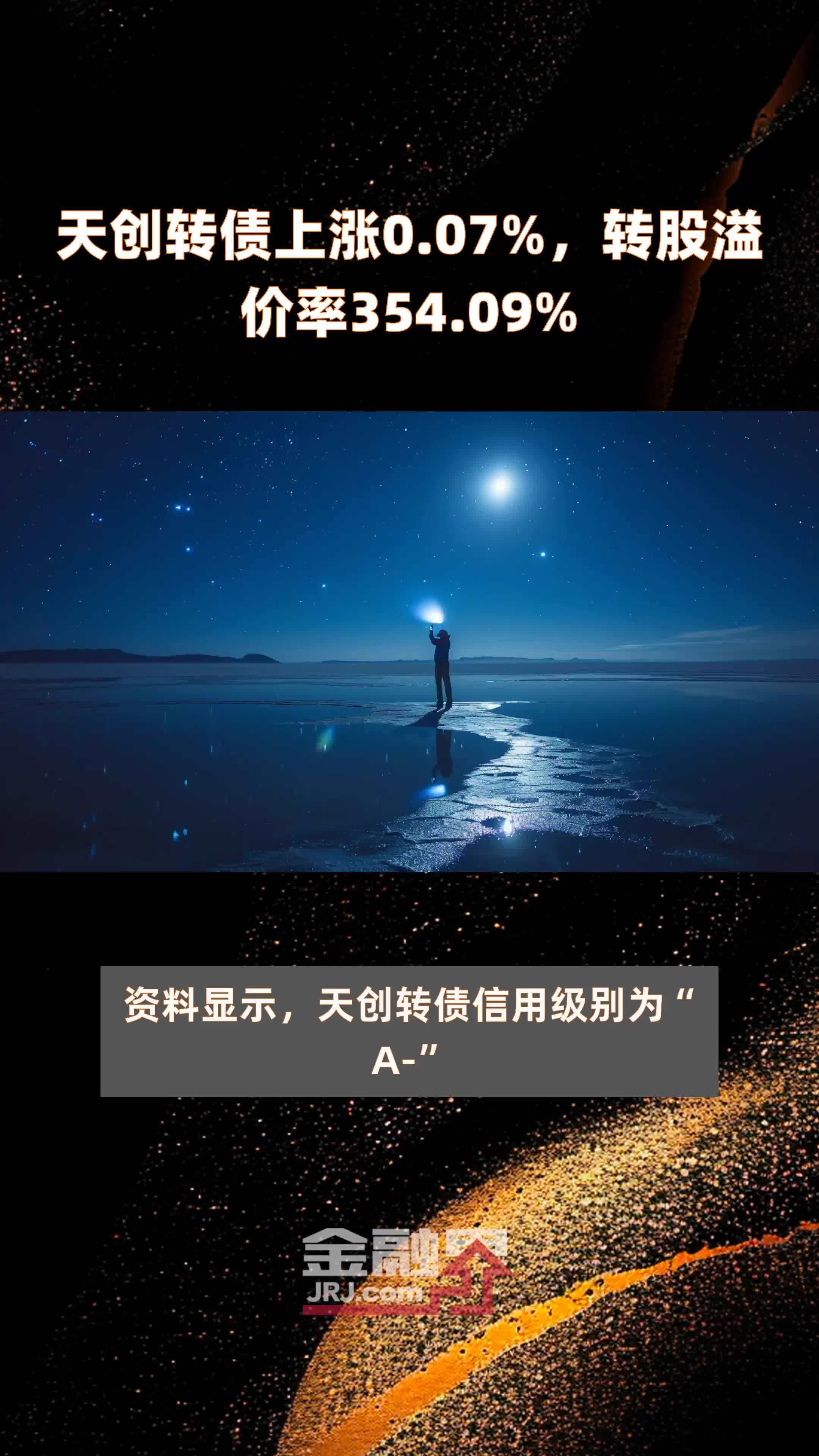 7月3日清源转债上涨0.99%，转股溢价率24.38%