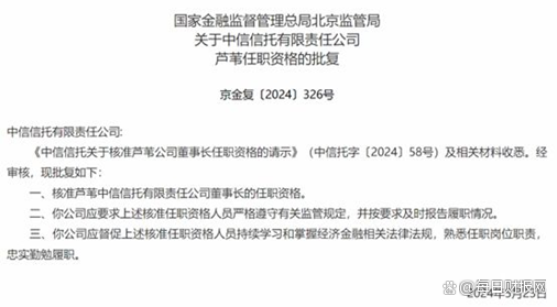 中信登：即日起配合北京开展股权信托财产登记试点