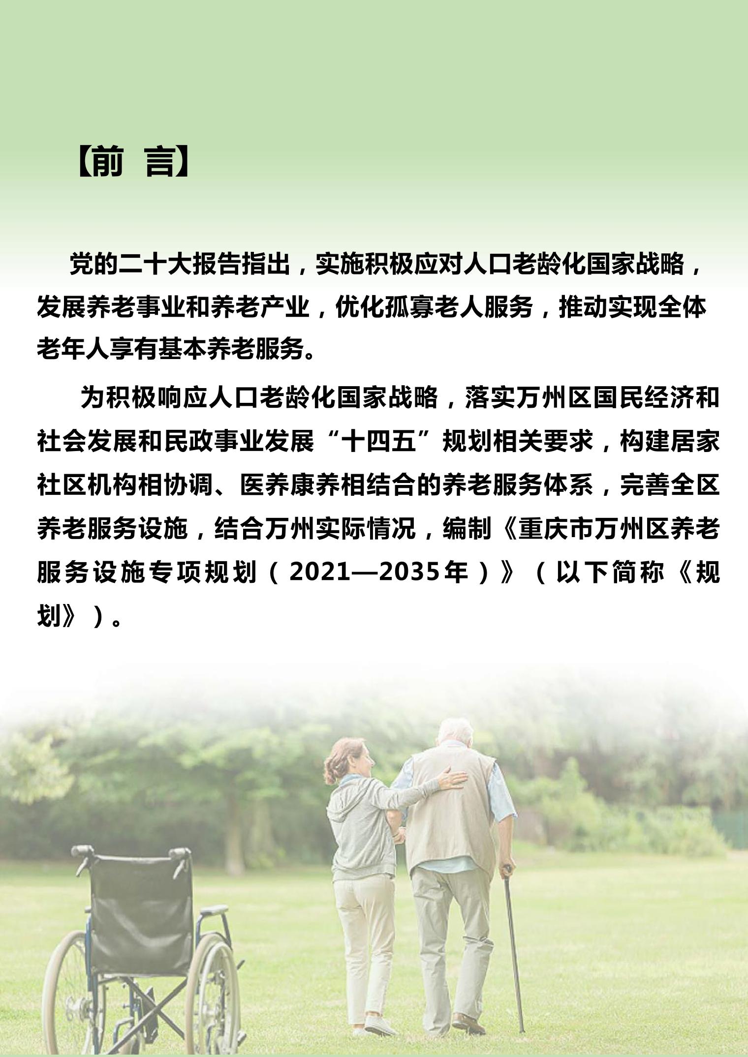民政部：推进服务消费与养老再贷款政策落地