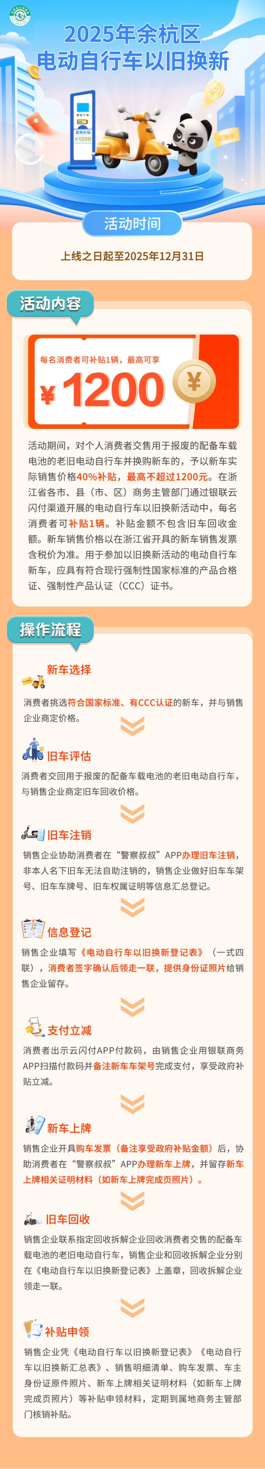 上半年电动自行车以旧换新800多万辆