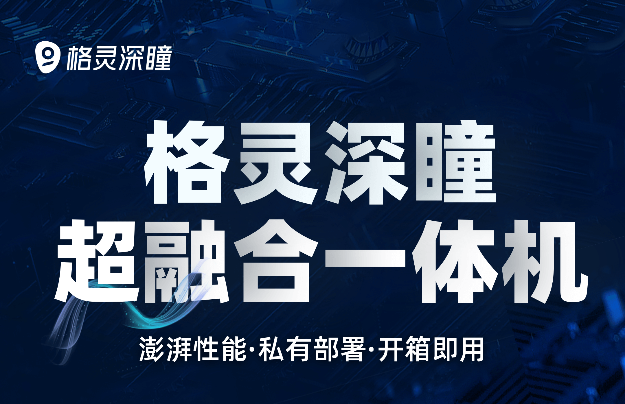 格灵深瞳溢价432%收购亏损公司国科亿道股权