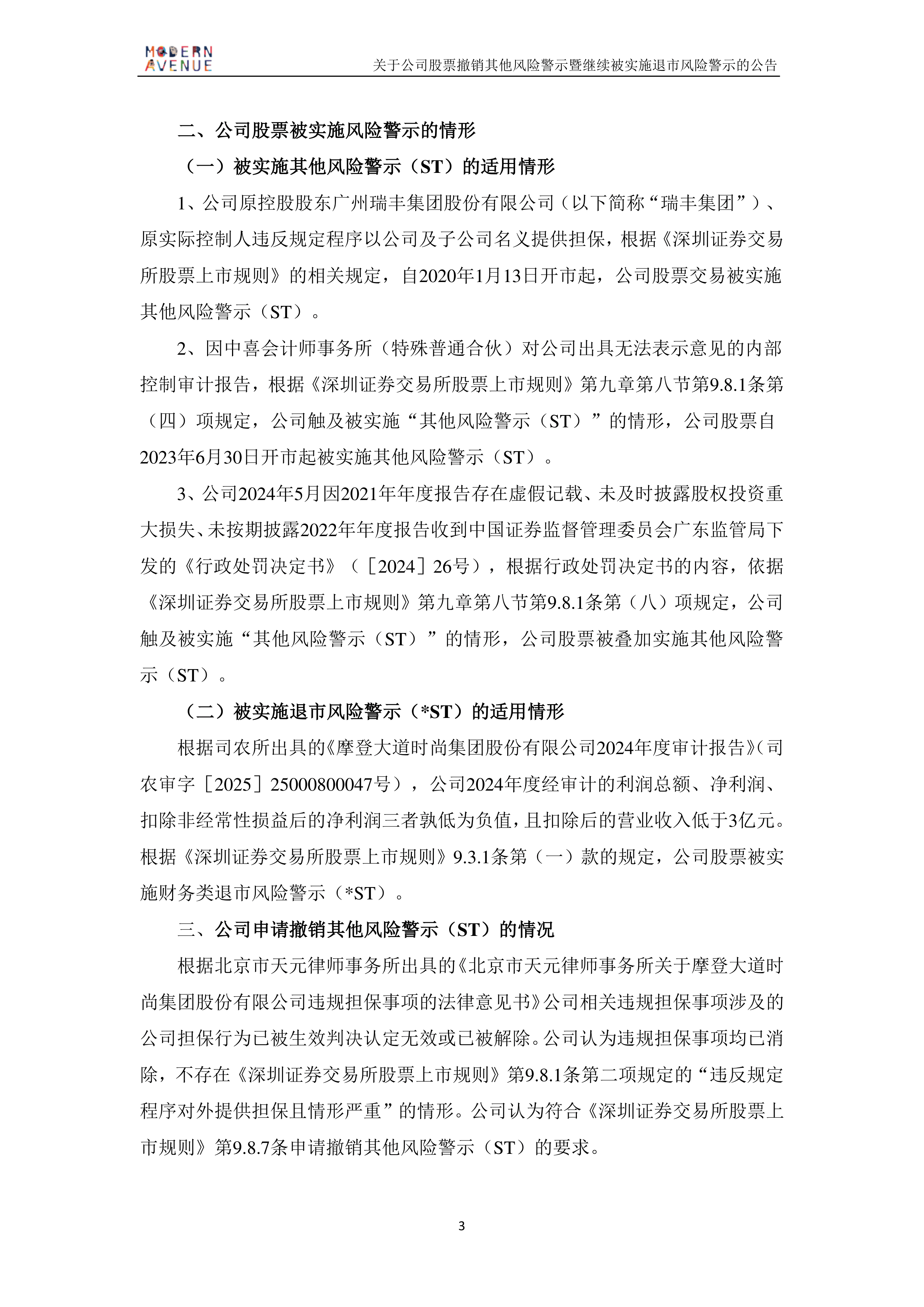 年内22家公司被实施退市风险警示 常态化退市格局加速形成