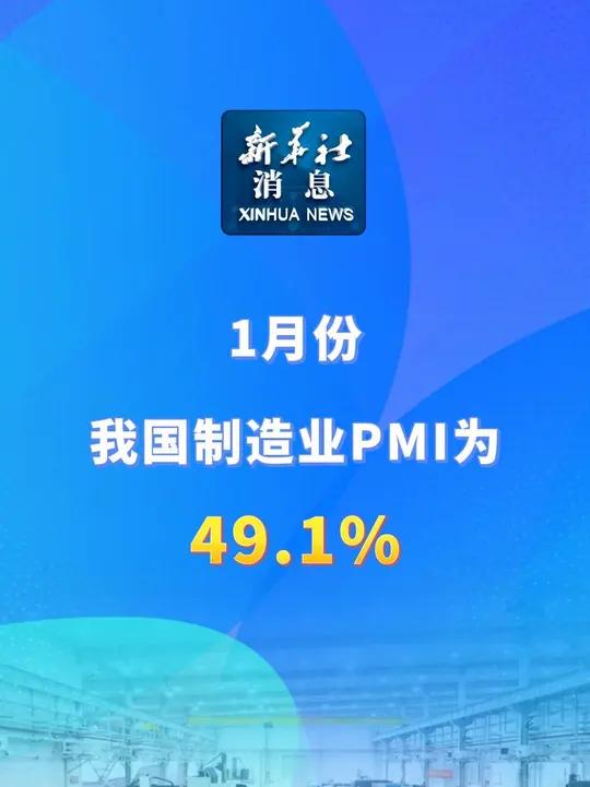 5月份制造业PMI为49.5% 制造业景气水平改善