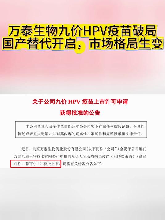 万泰生物：九价HPV疫苗定价499元/支