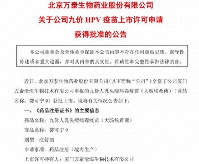 万泰生物：九价HPV疫苗定价499元/支