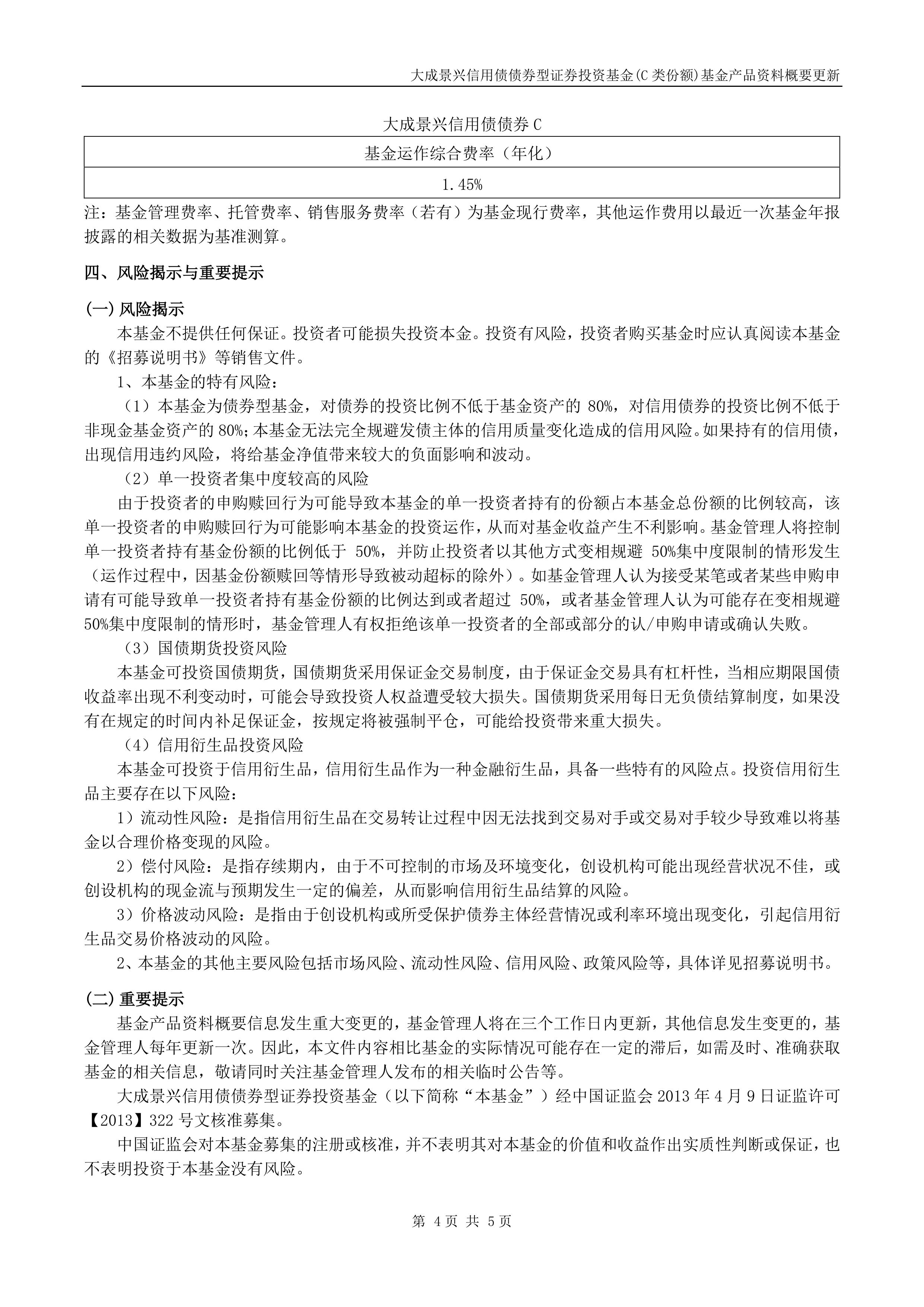 1月21日基金净值：景顺长城景兴信用纯债债券A最新净值1.2219，涨0.05%