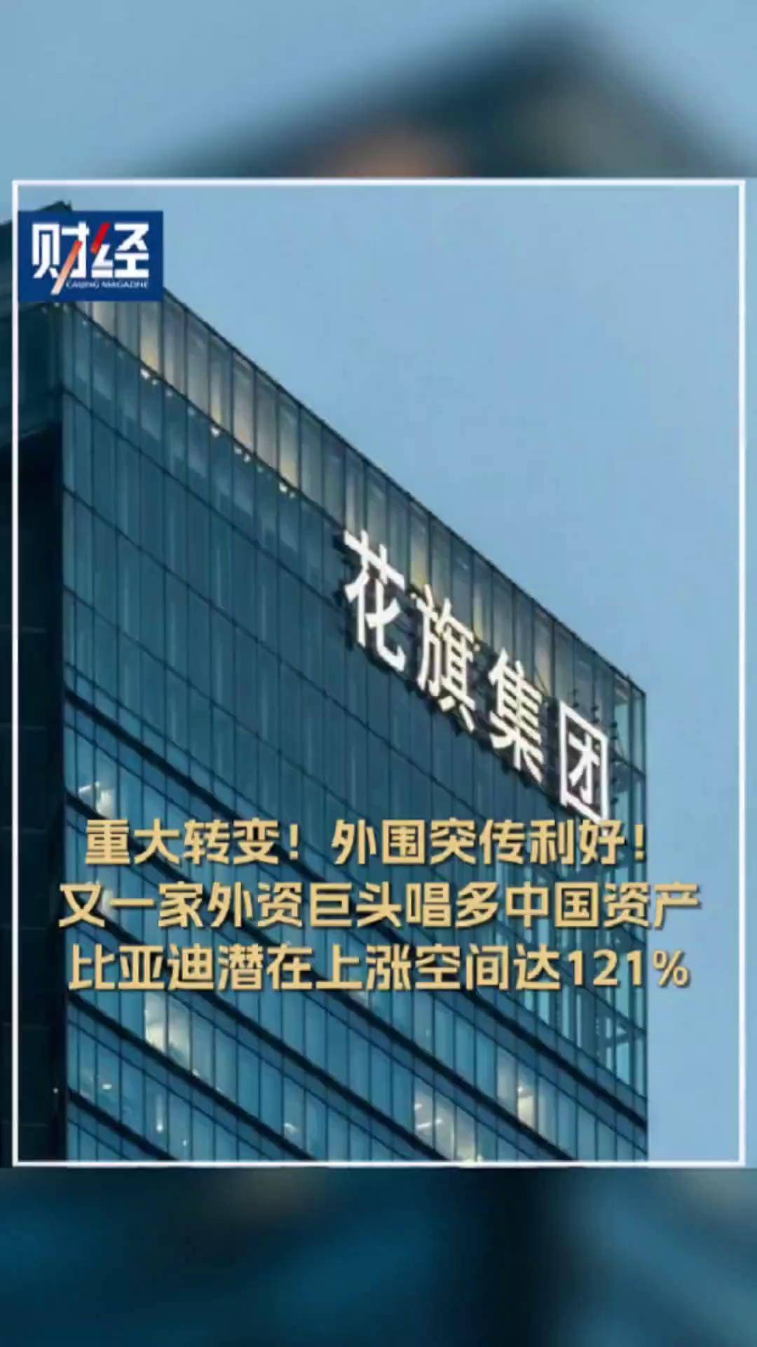 外资巨头集体唱多：中国股市吸引力持续增强