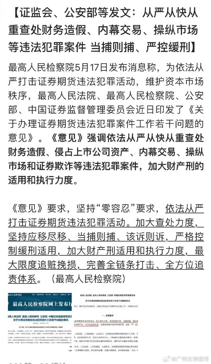 从严从快依法严厉打击上市公司犯罪 公安部公布5起典型案例