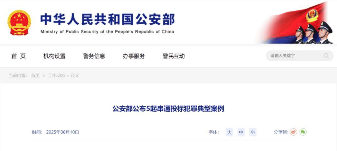 从严从快依法严厉打击上市公司犯罪 公安部公布5起典型案例