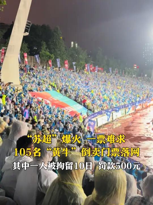 “苏超”联赛一票难求出圈爆火 我国现存超1.1万家足球企业