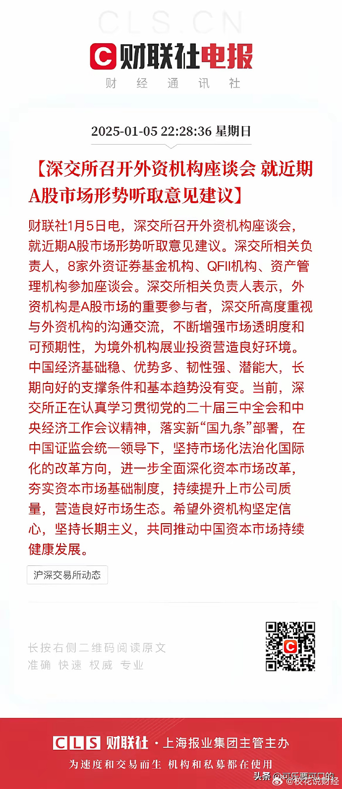 助力推动中长期资金入市 沪深交易所修订发行承销业务规则