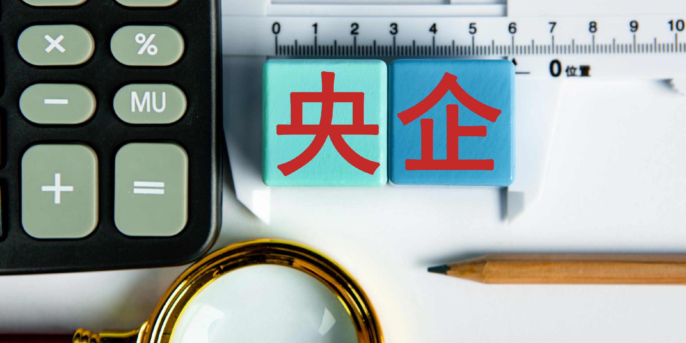 国资委：推动国资加快向战新产业集中