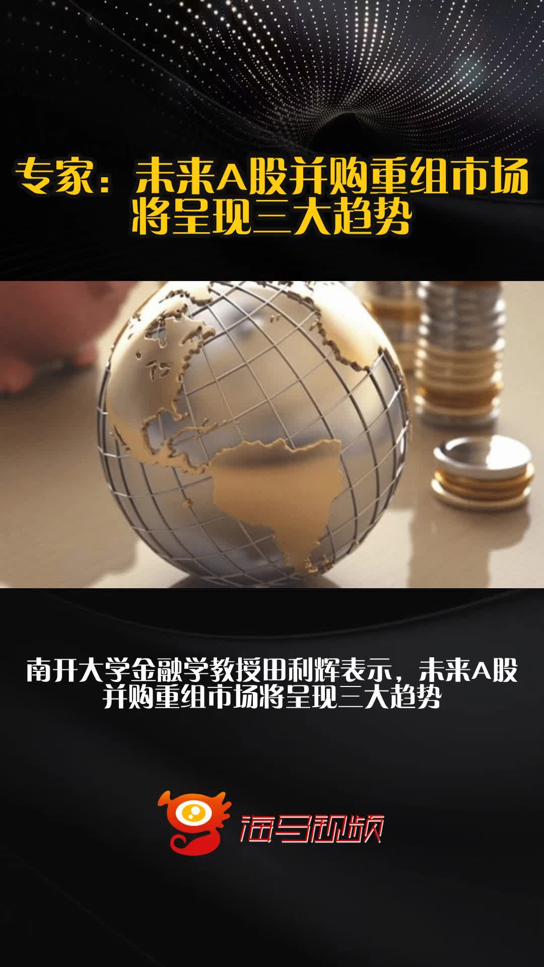 非同一控制下吸并交易再现A股 并购市场打开新空间？