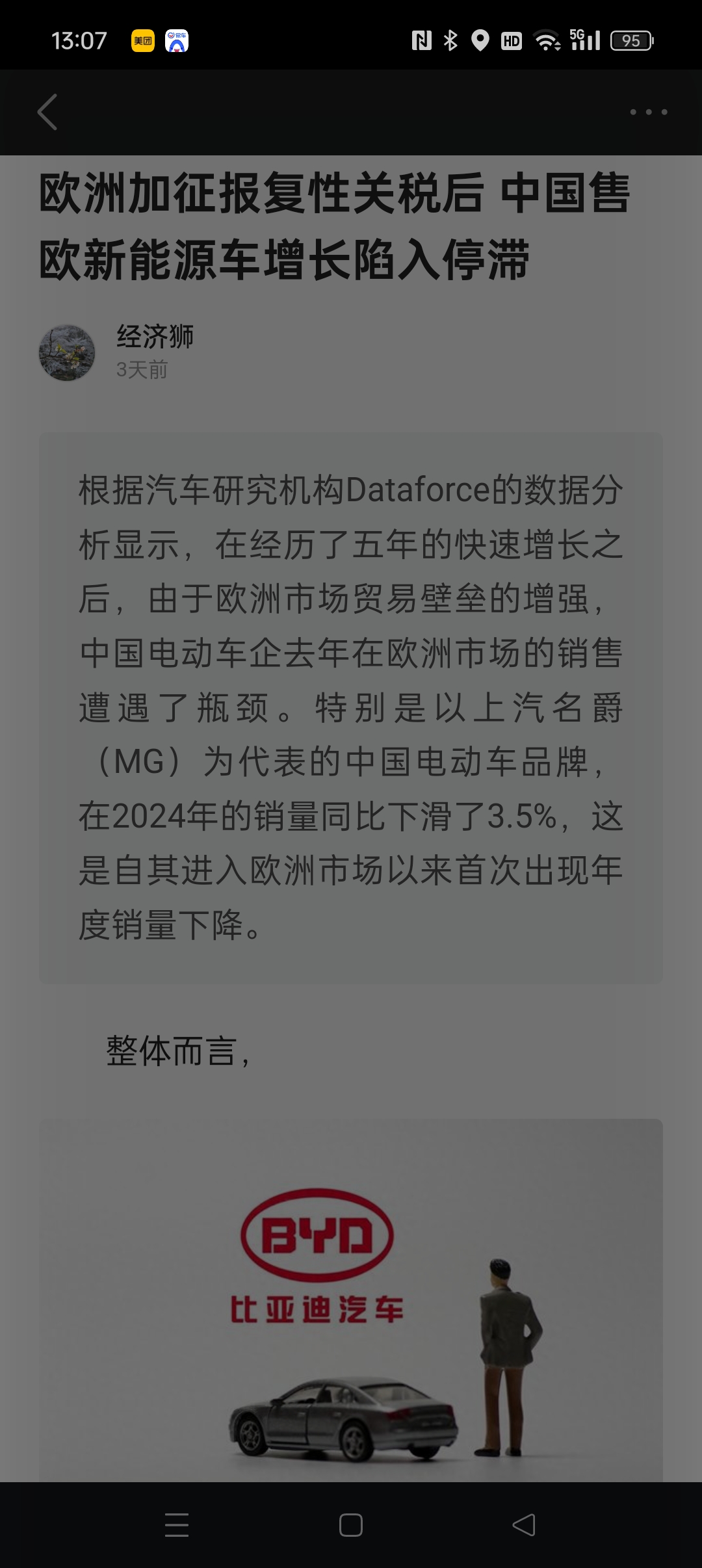 商务部：中欧双方电动汽车案价格承诺磋商进入最后阶段 但仍需双方努力