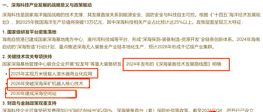 深海科技成新引擎 推动海洋经济万亿级产业落地转型