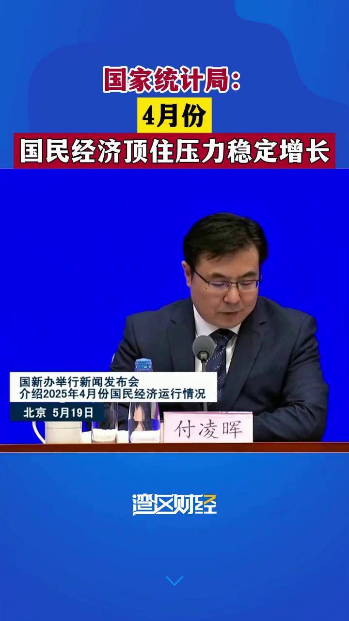 国家统计局：下半年中国经济保持稳定增长是有支撑的