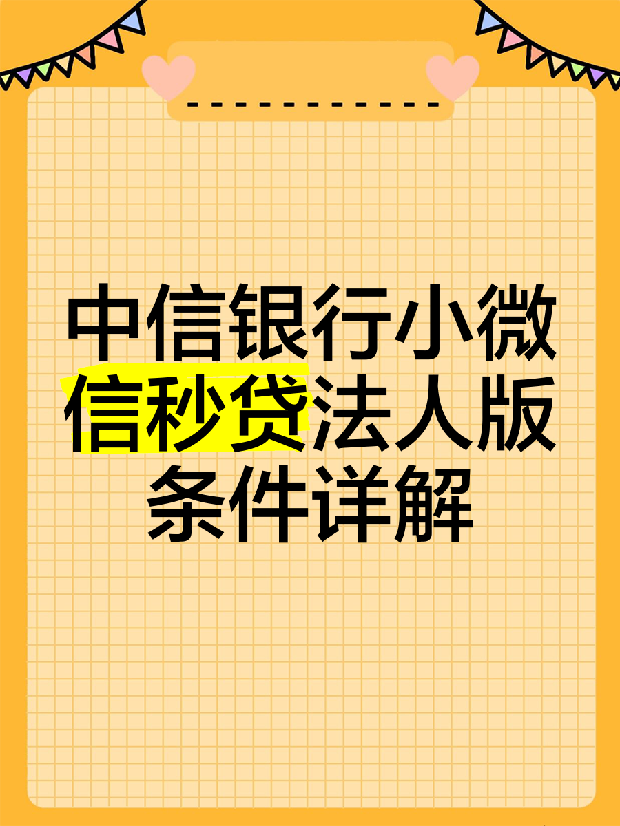 中信银行：政银牵手助小微，普惠护航兴实体