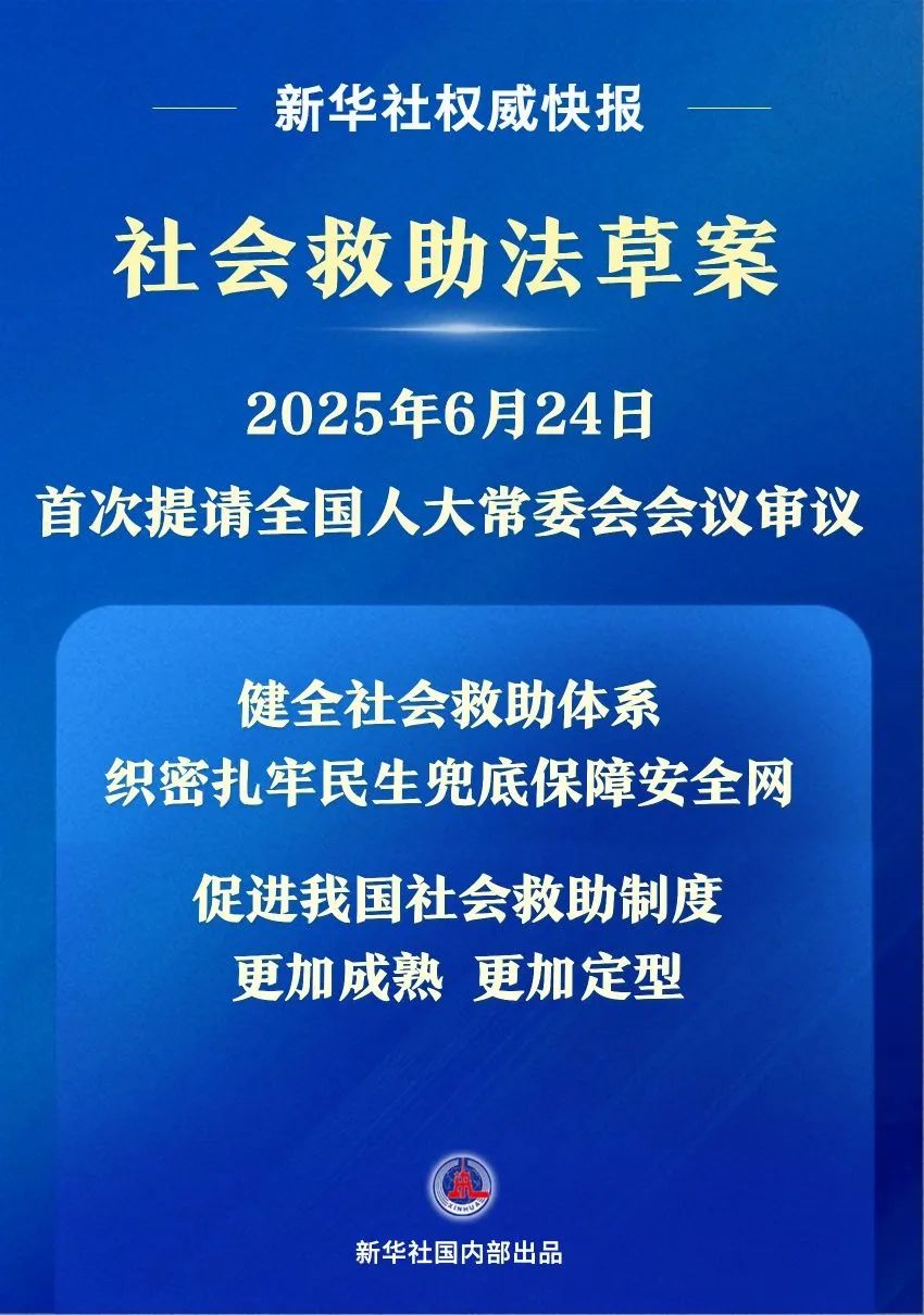 民政部：积极推进低保等社会救助政策扩围增效