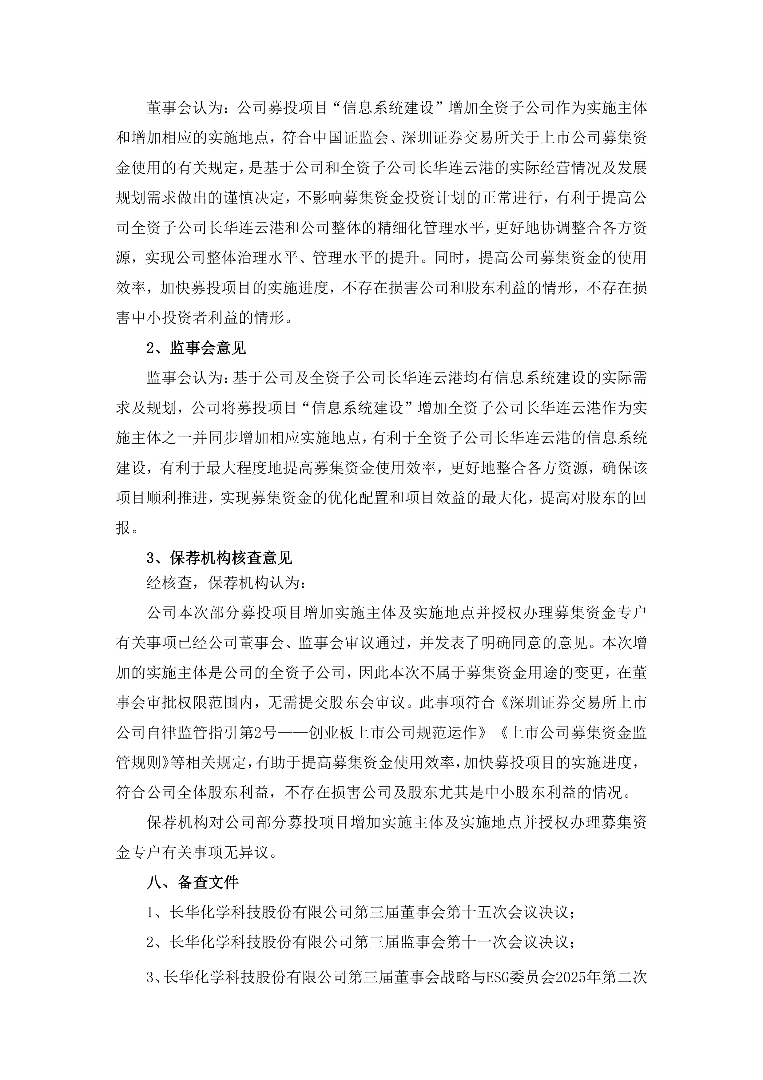 长华化学：上半年持续开发聚醚多元醇新产品