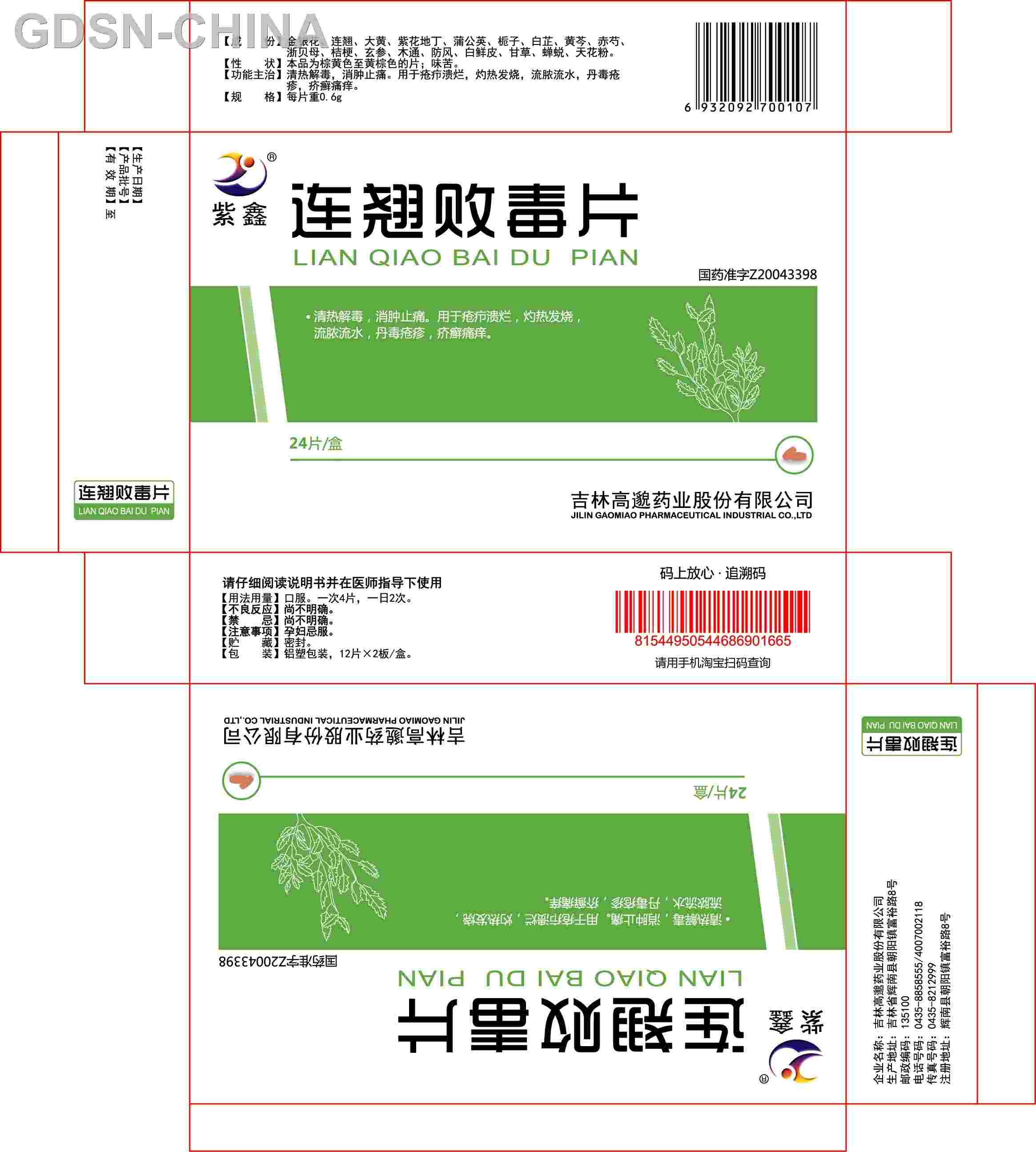 步长制药：公司宣肺败毒颗粒产品专利获菏泽市专利一等奖