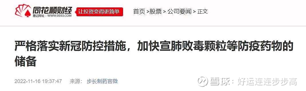 步长制药：公司宣肺败毒颗粒产品专利获菏泽市专利一等奖