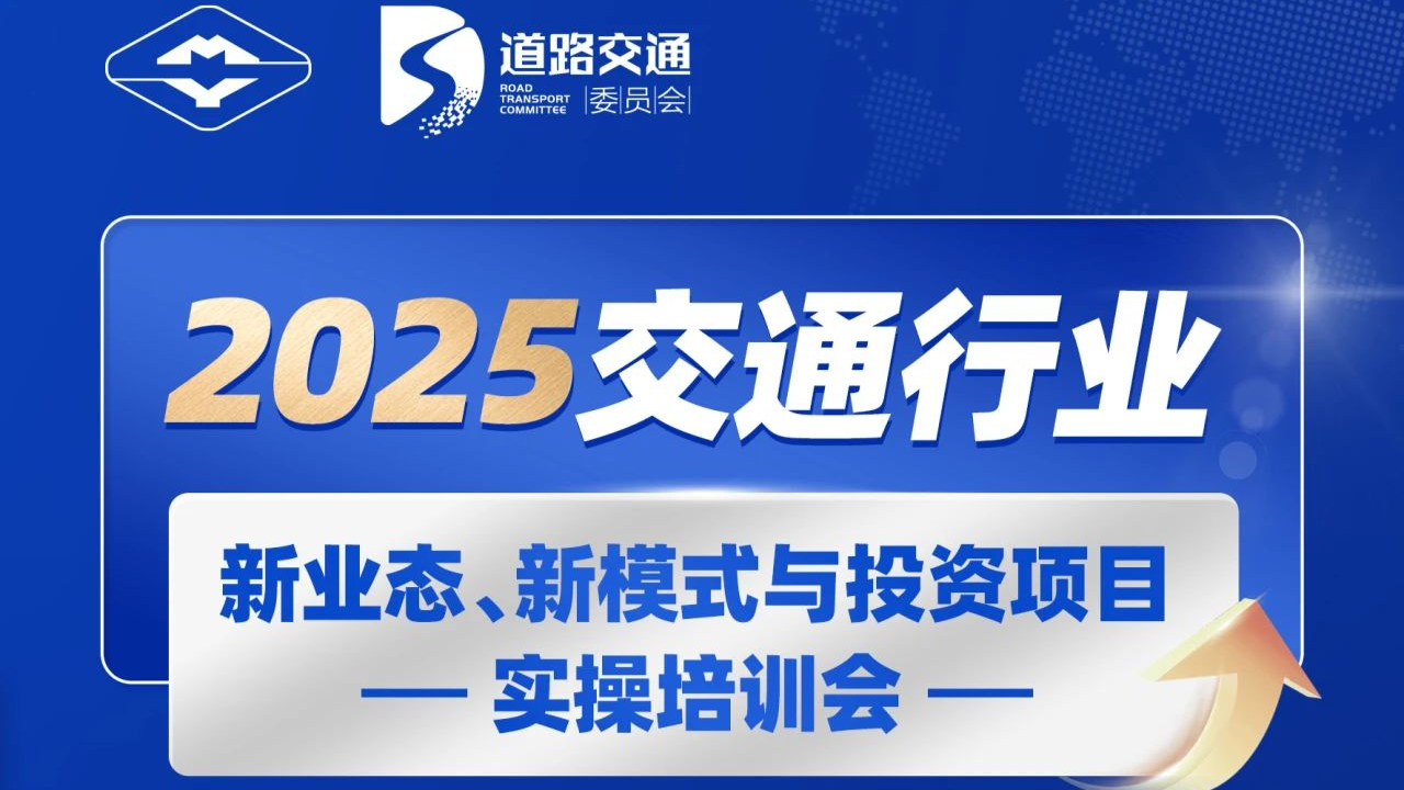 交通运输业向新提速