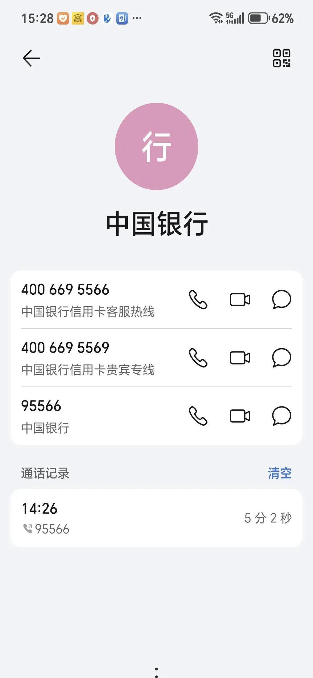 中国银行发布风险提示