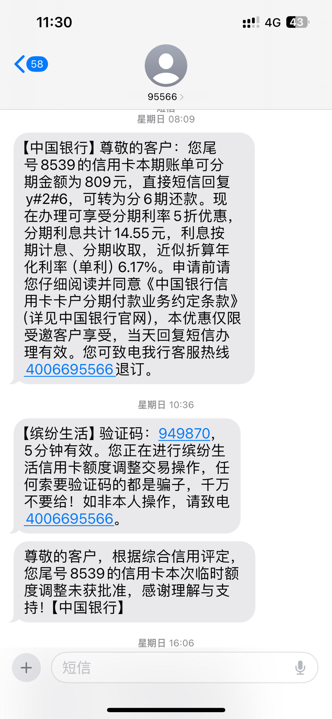 中国银行发布风险提示