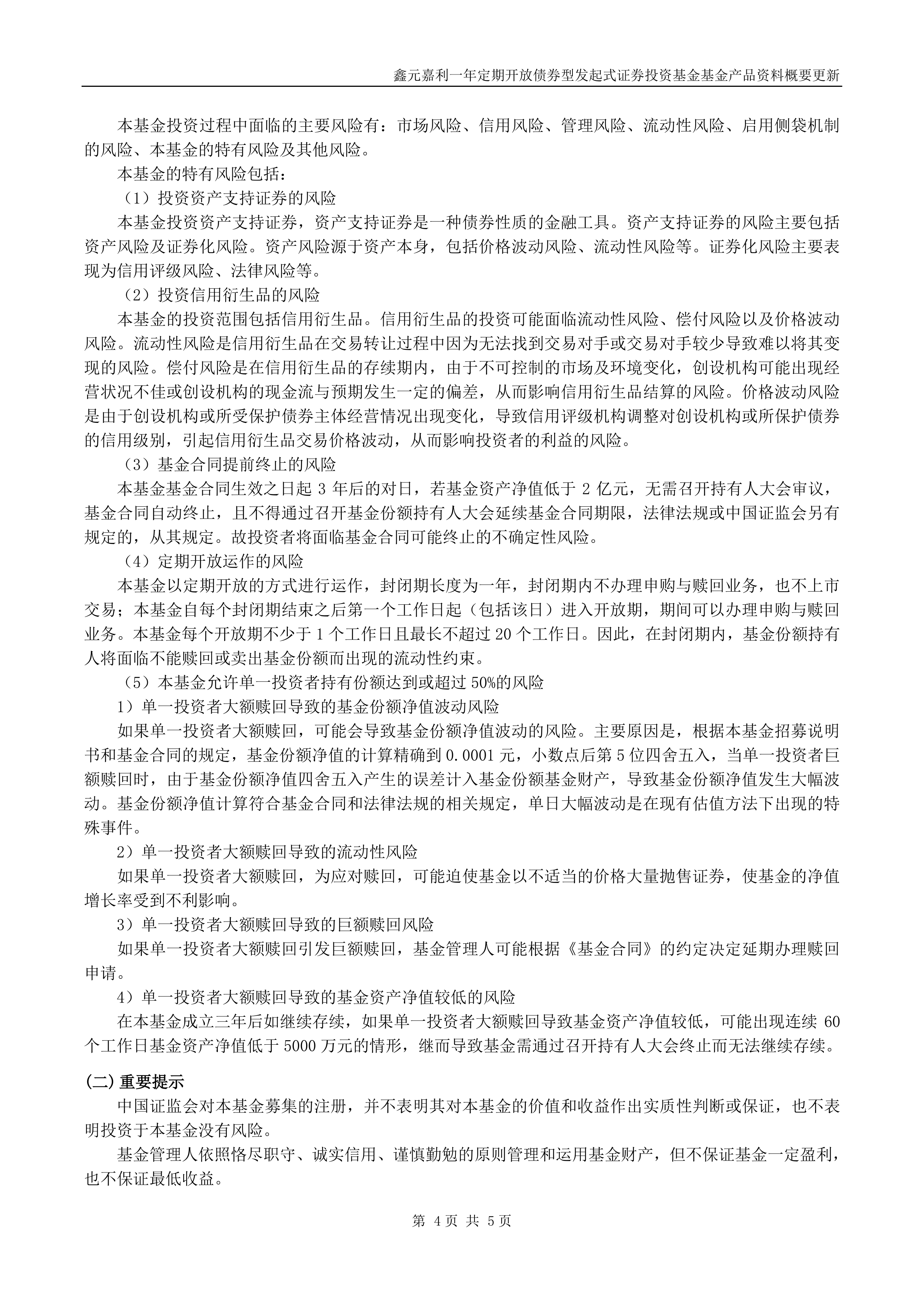 基金分红：格林泓盛一年定开债券发起式基金7月22日分红